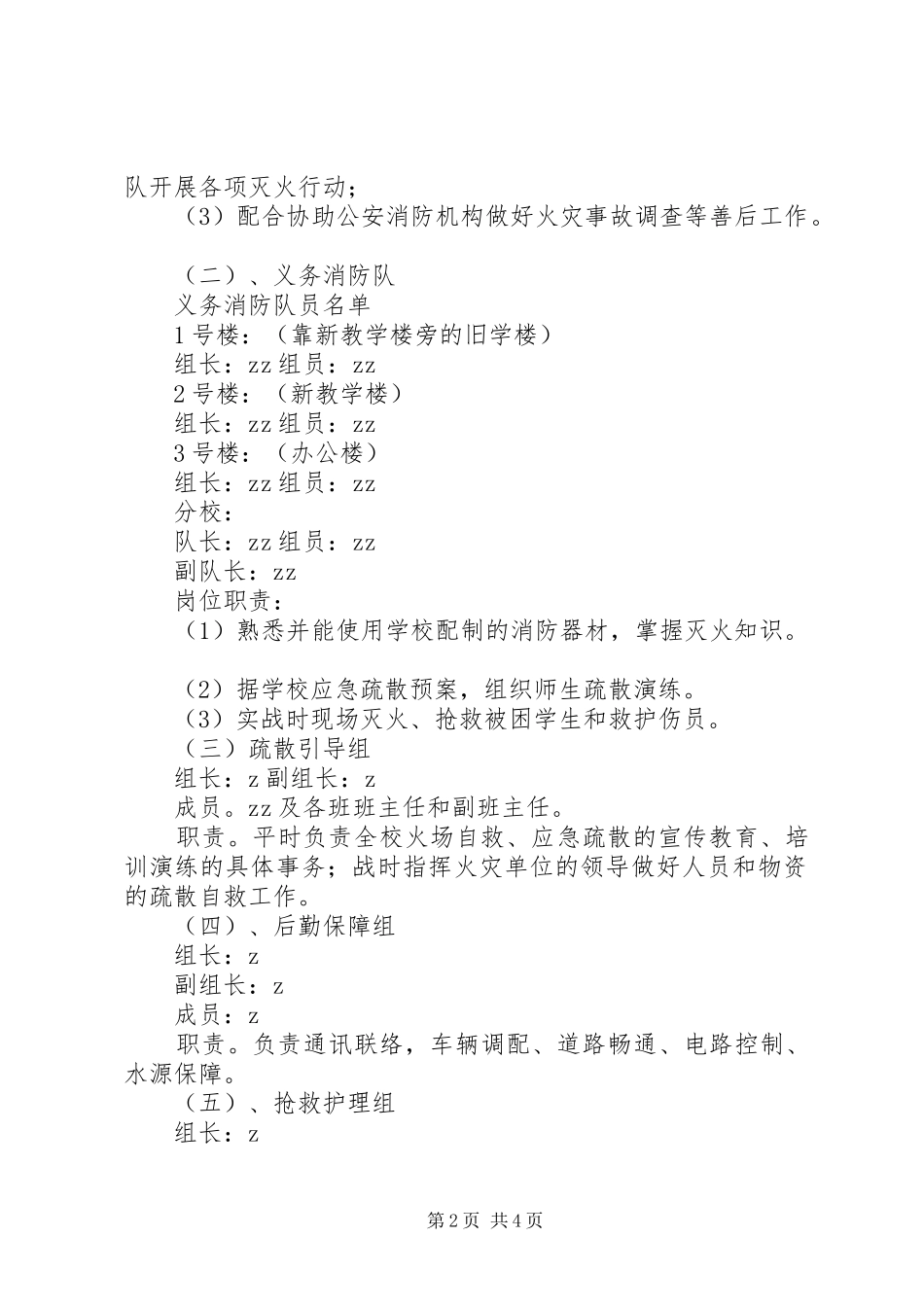 城沙一小消防安全应急演练预案_第2页