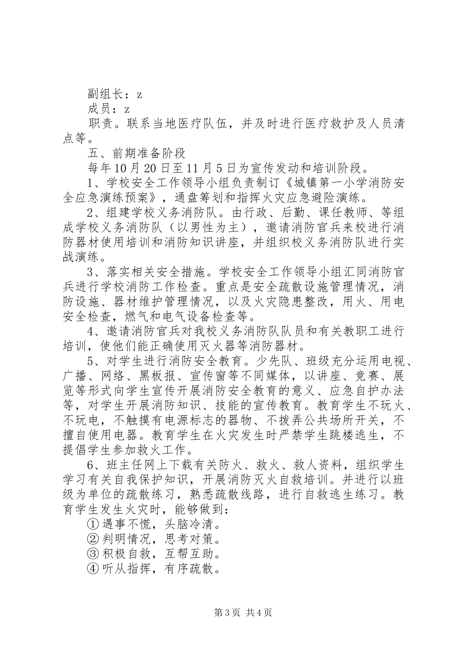 城沙一小消防安全应急演练预案_第3页