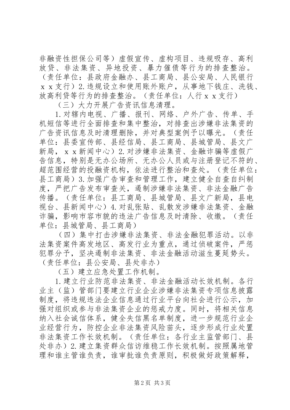 处置非法集资工作方案_第2页