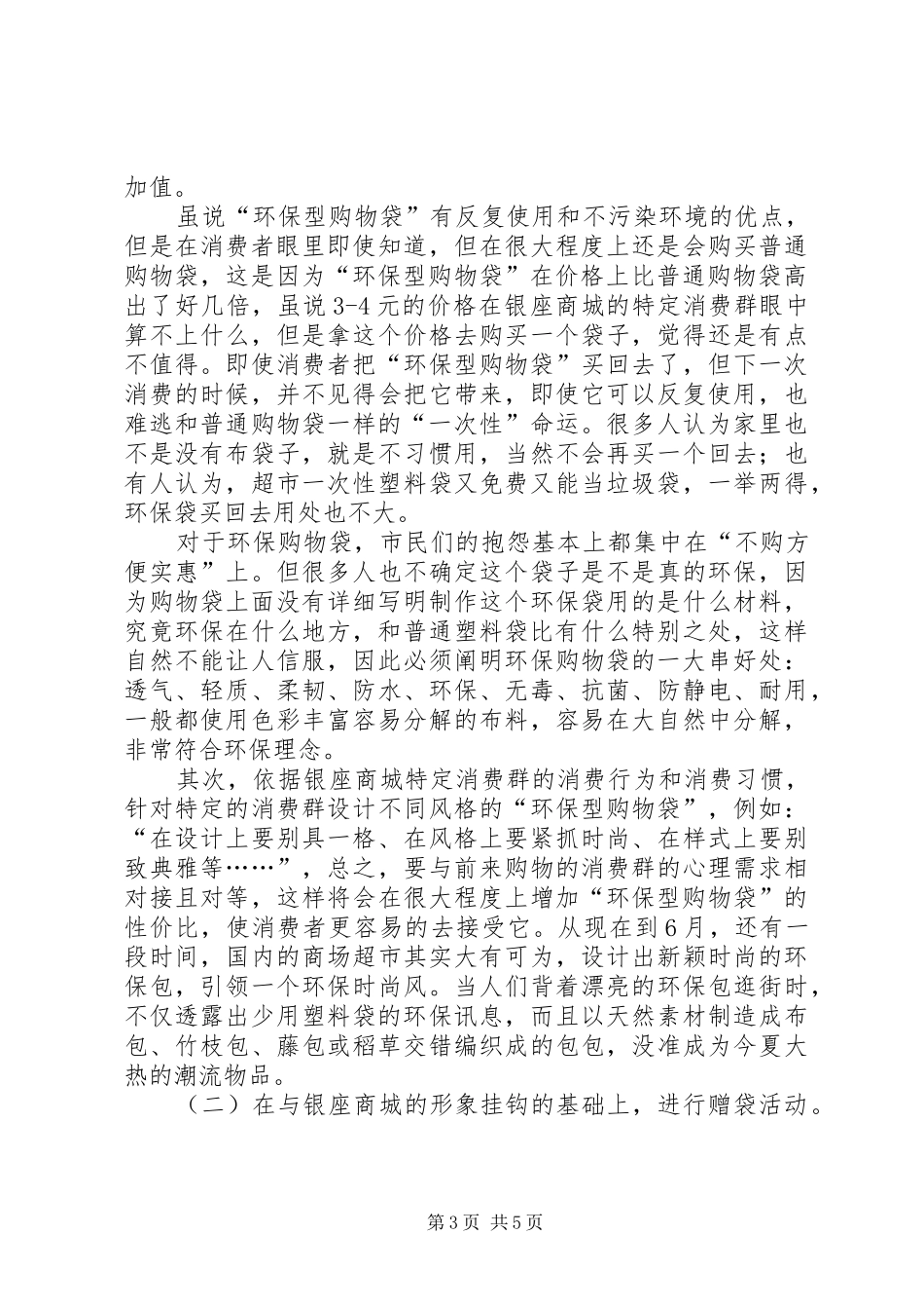 环保购物袋推广方案_第3页