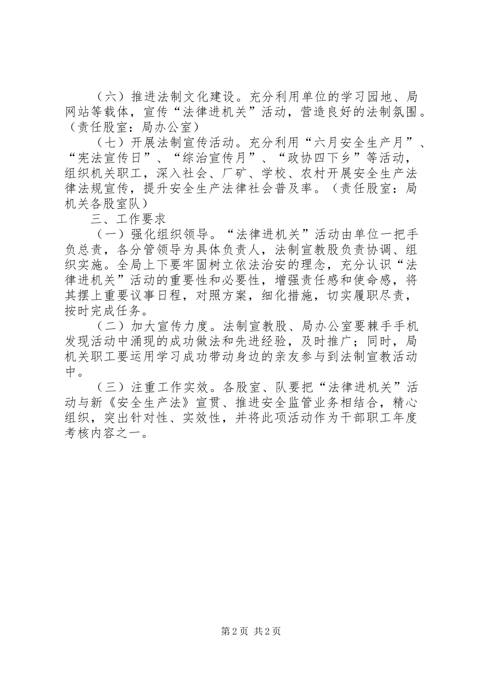 安监局法律进机关工作方案_第2页
