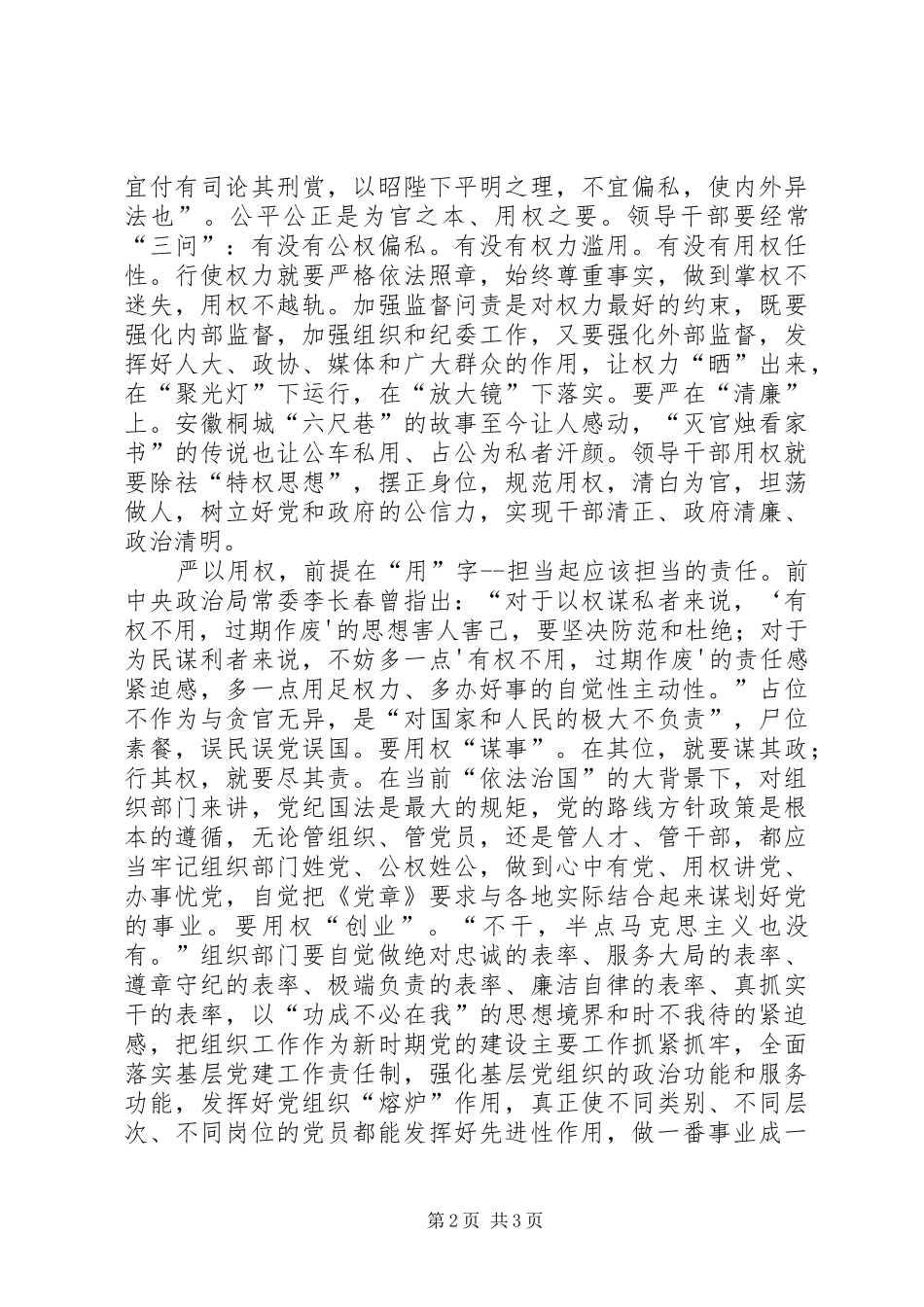 严以用权研讨发言_1_第2页