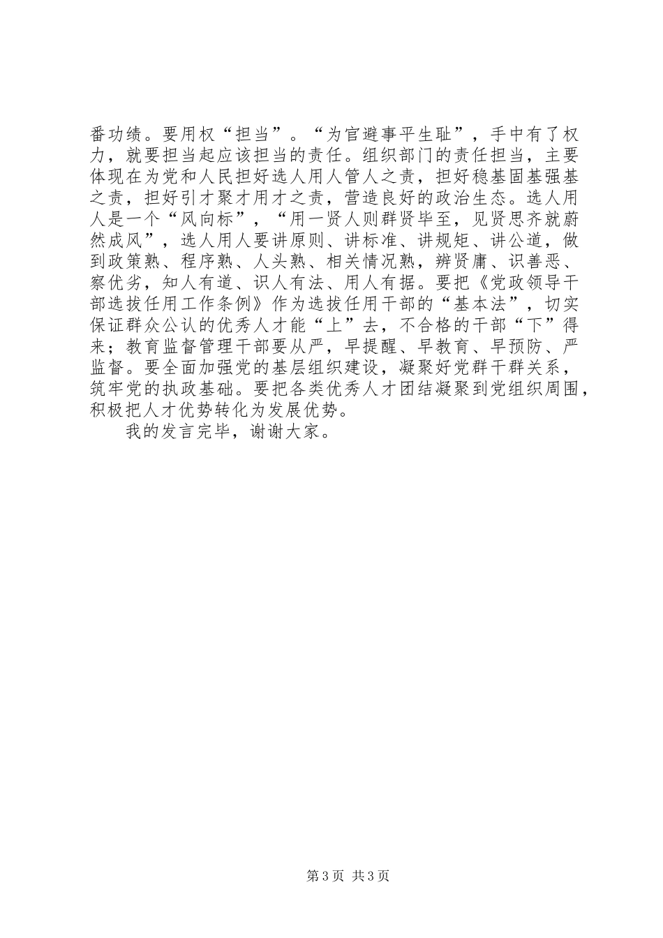 严以用权研讨发言_1_第3页