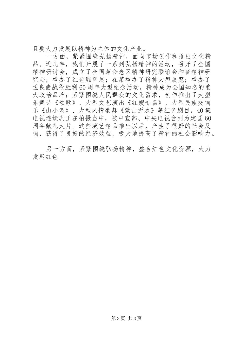 市委书记在全省文化建设工作会议上的发言材料致辞_第3页