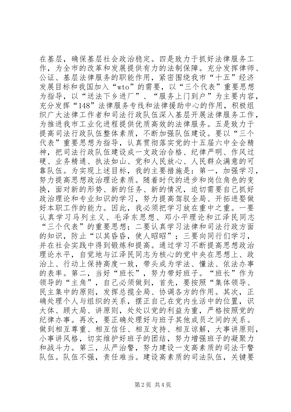 我的任职前发言稿(9)_第2页