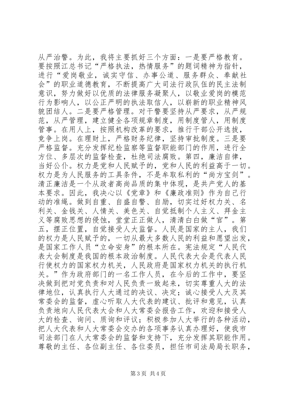 我的任职前发言稿(9)_第3页