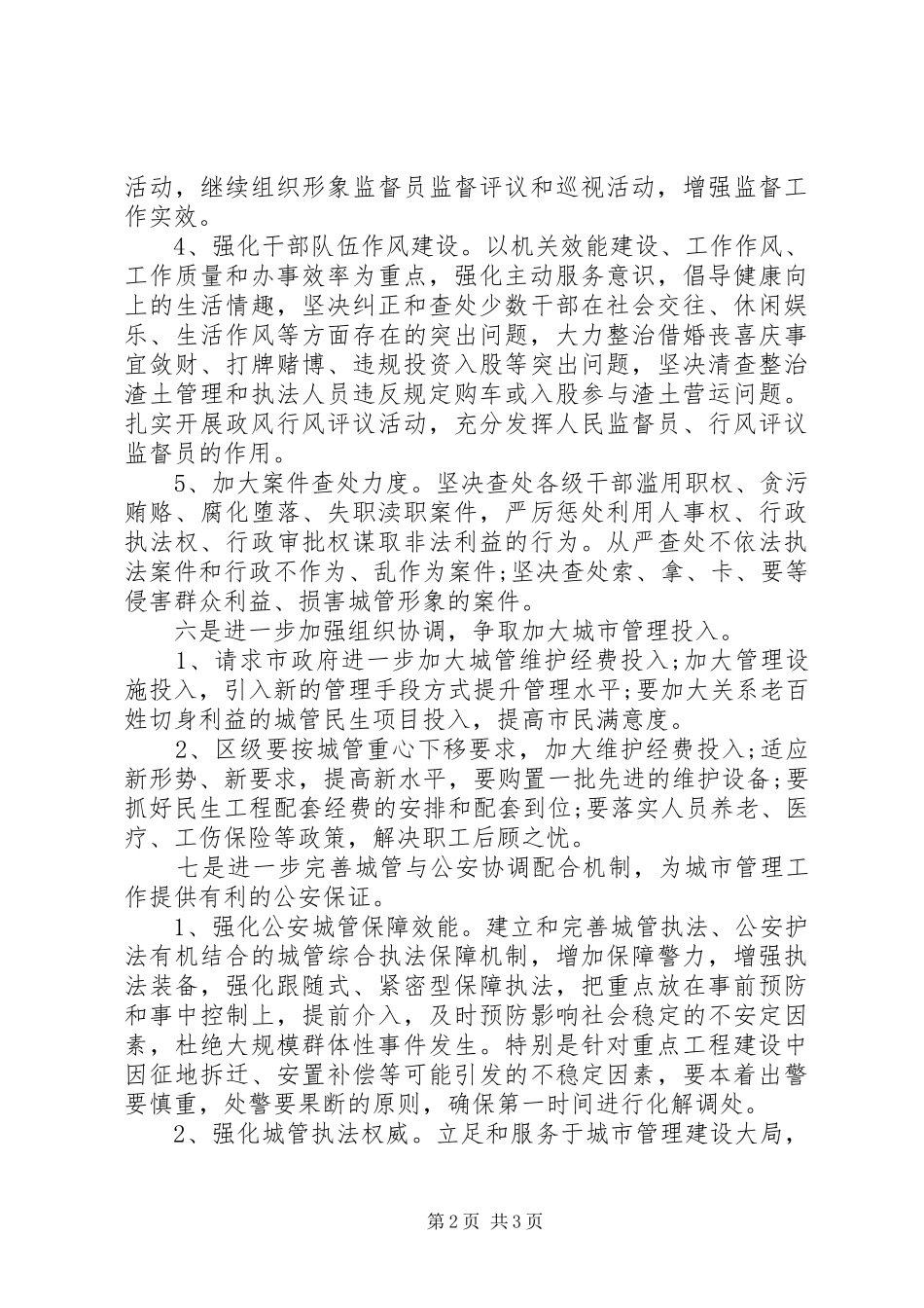 务虚会发言材料致辞_第2页