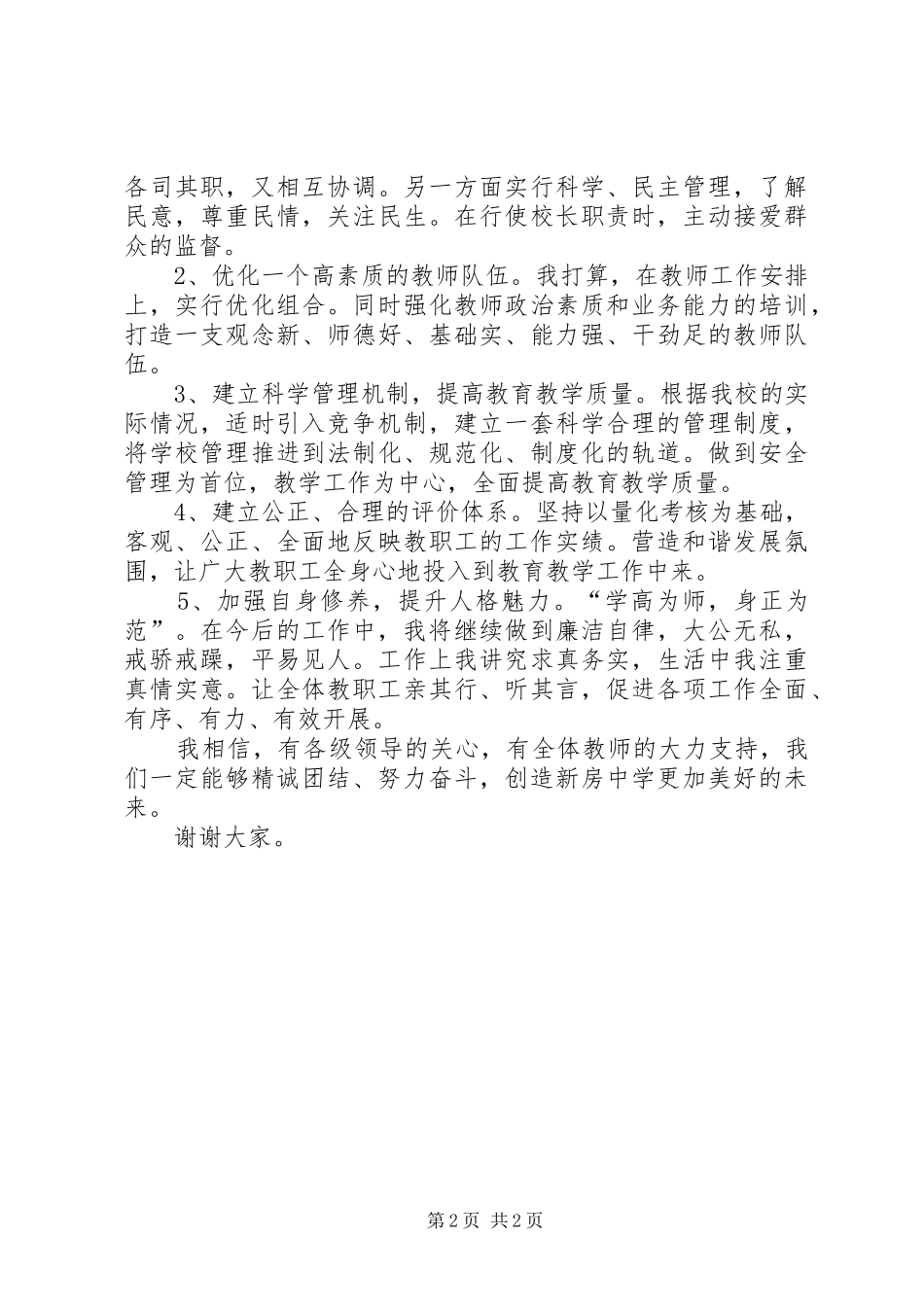 学校长上任发言稿范文_第2页