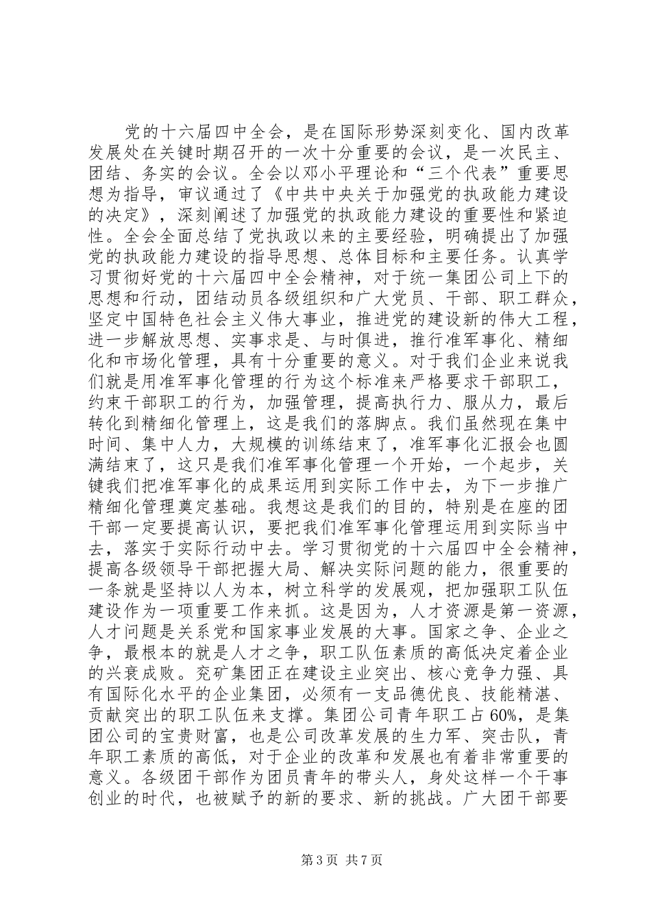 团干部五风建设动员会议发言材料提纲_第3页