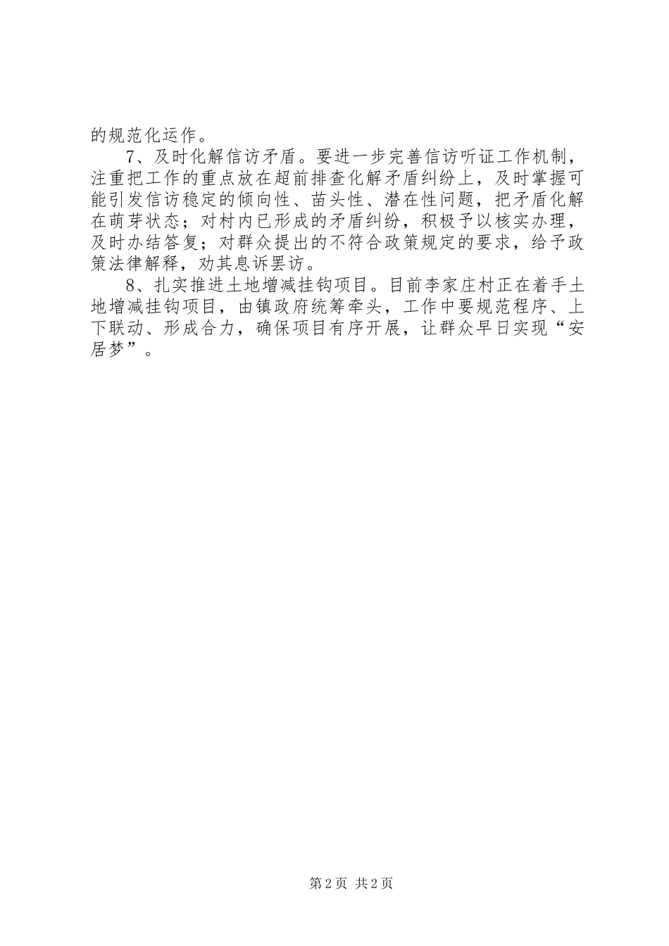 XX年软弱涣散村整改方案_第2页