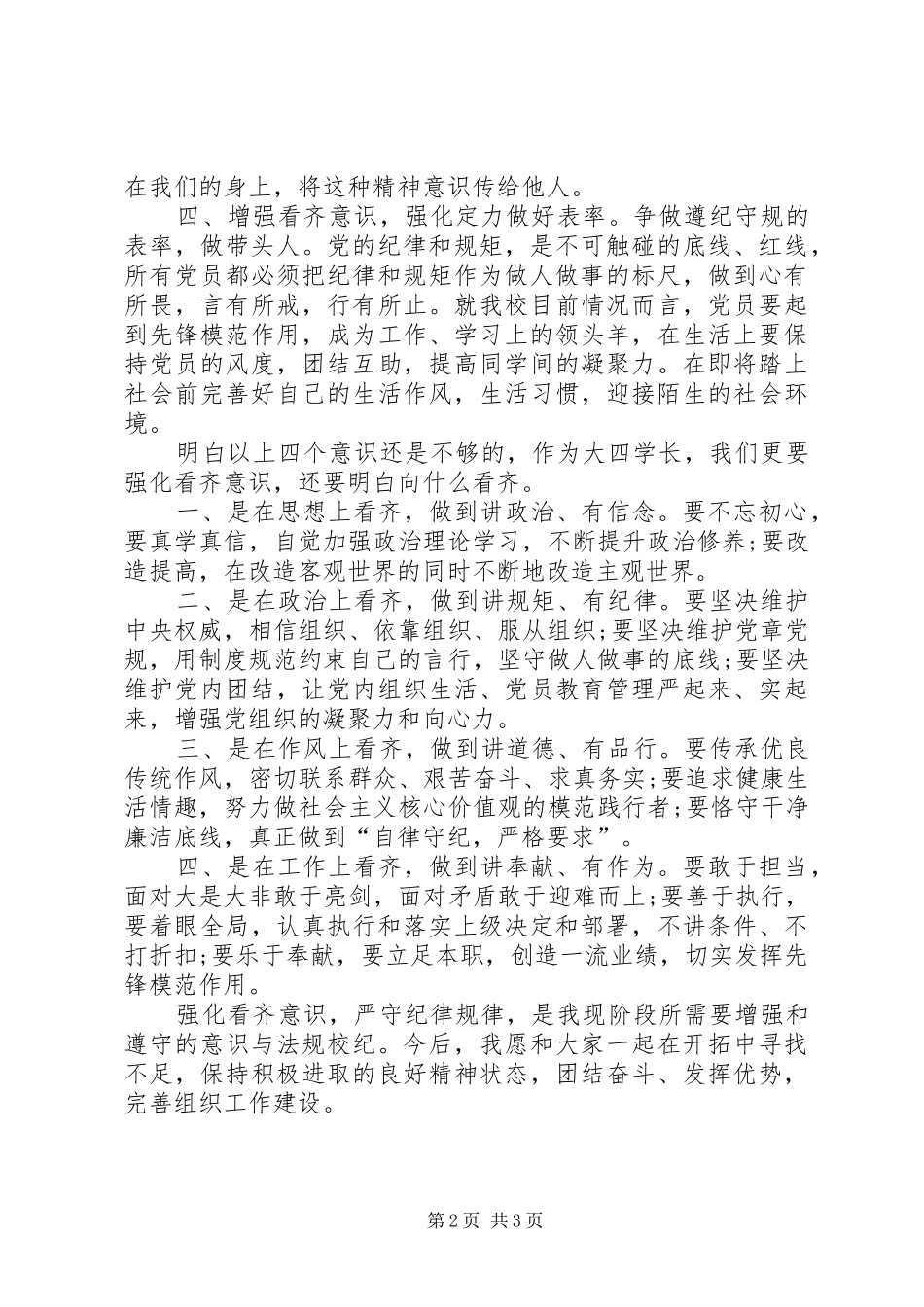 严守纪律发言(3分)(4)_第2页