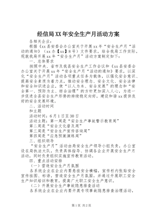 经信局XX年安全生产月活动方案
