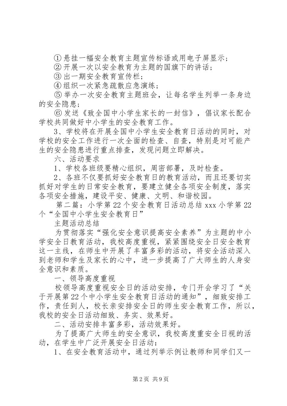XX年第22个安全教育日活动方案_第2页