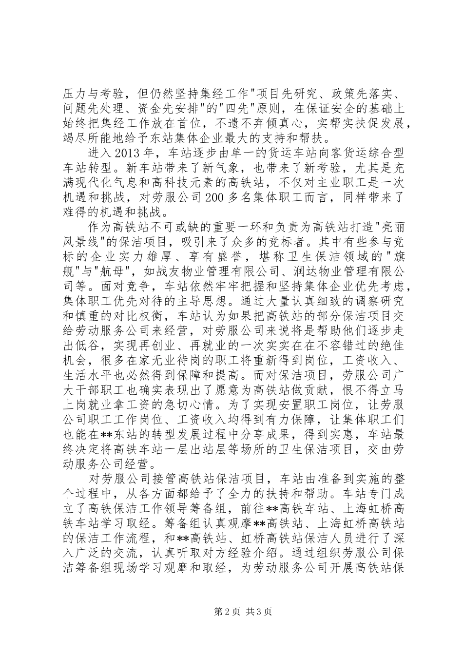 车站先进发言材料提纲_第2页