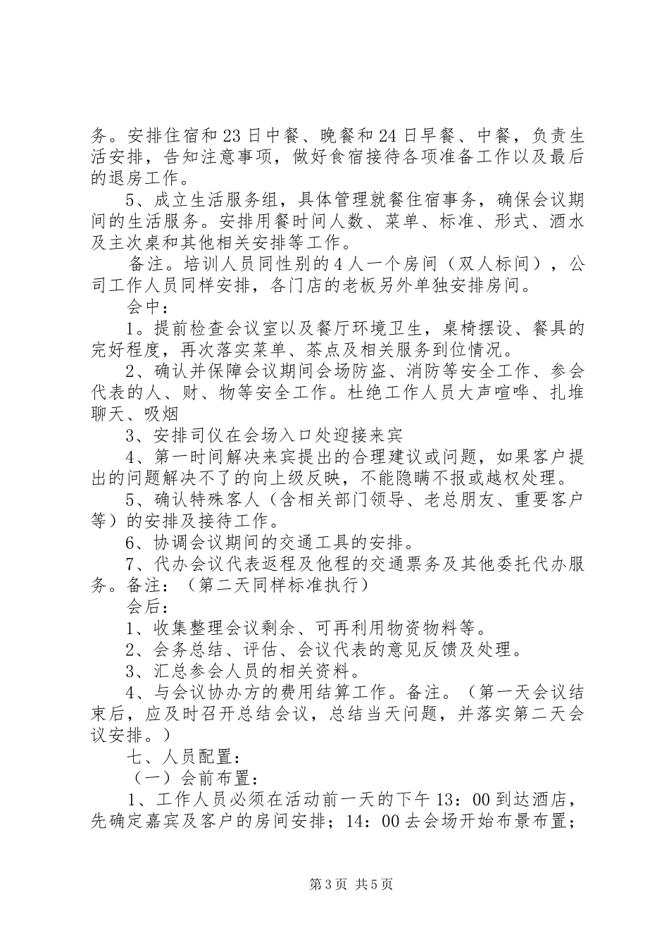 会议接待方案★_第3页