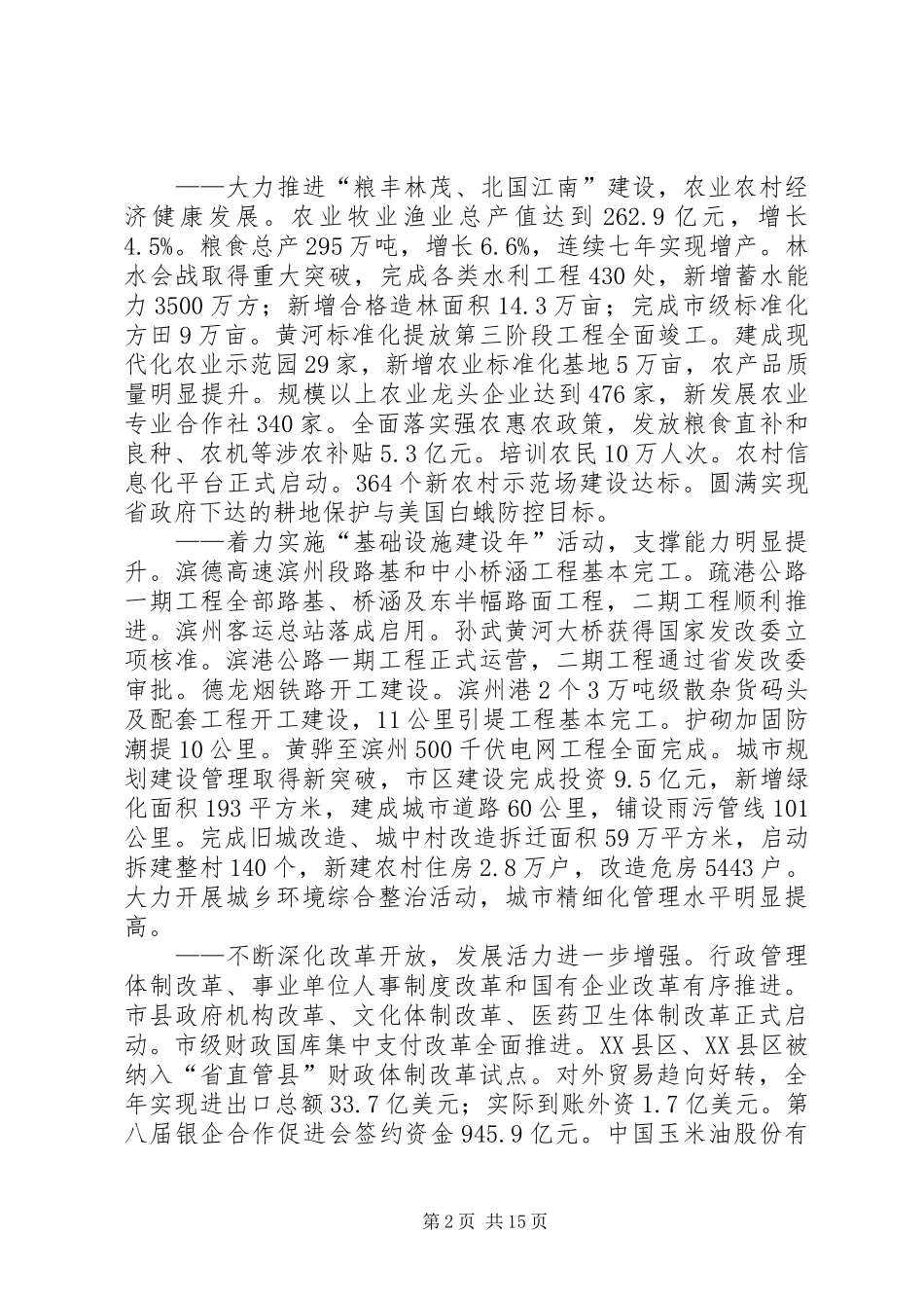 《市政府工作报告》座谈会发言稿范文_第2页