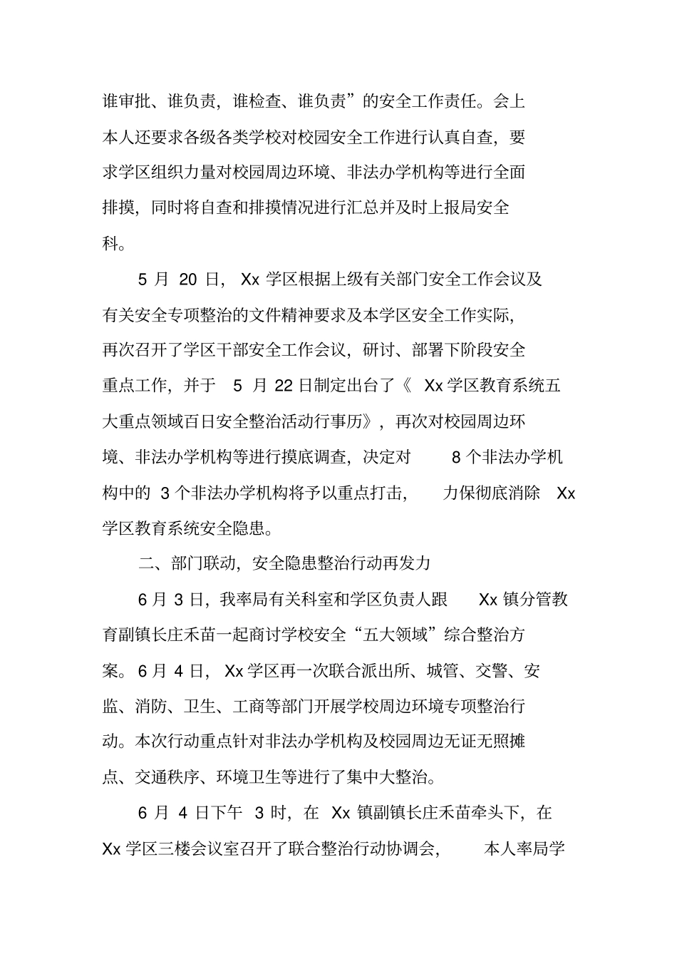 学区关于教育系统安全专项整治工作汇报_第2页