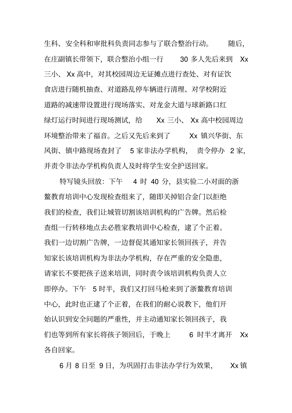 学区关于教育系统安全专项整治工作汇报_第3页