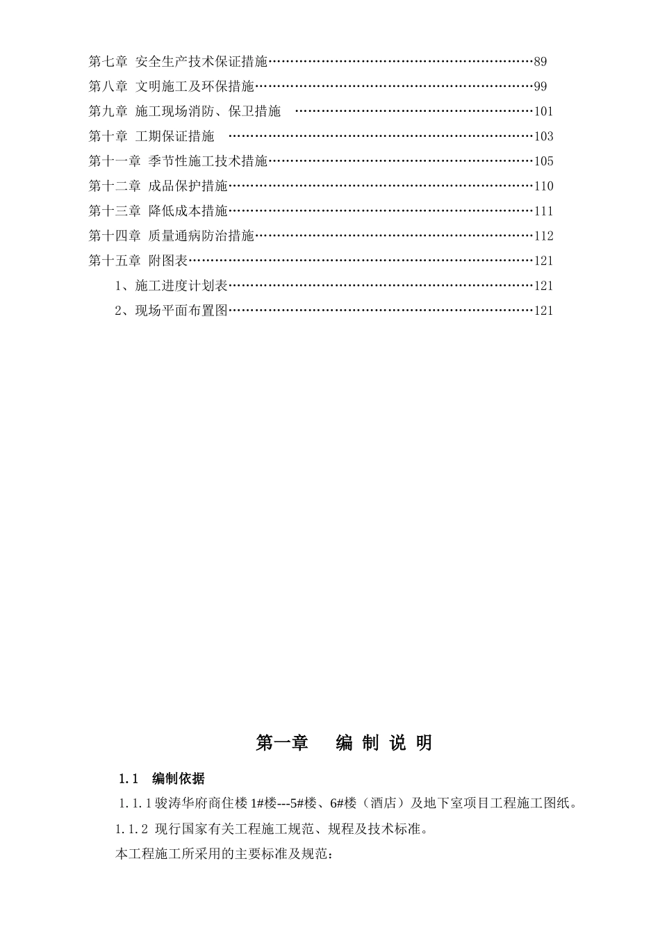 施工组织设计(建筑工程)（121页）_第2页