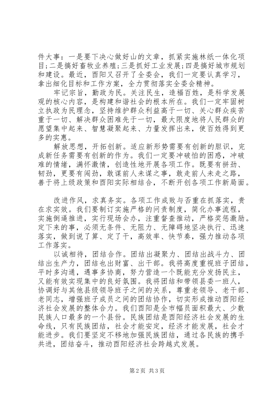 XX县区委书记就职表态发言范文_第2页