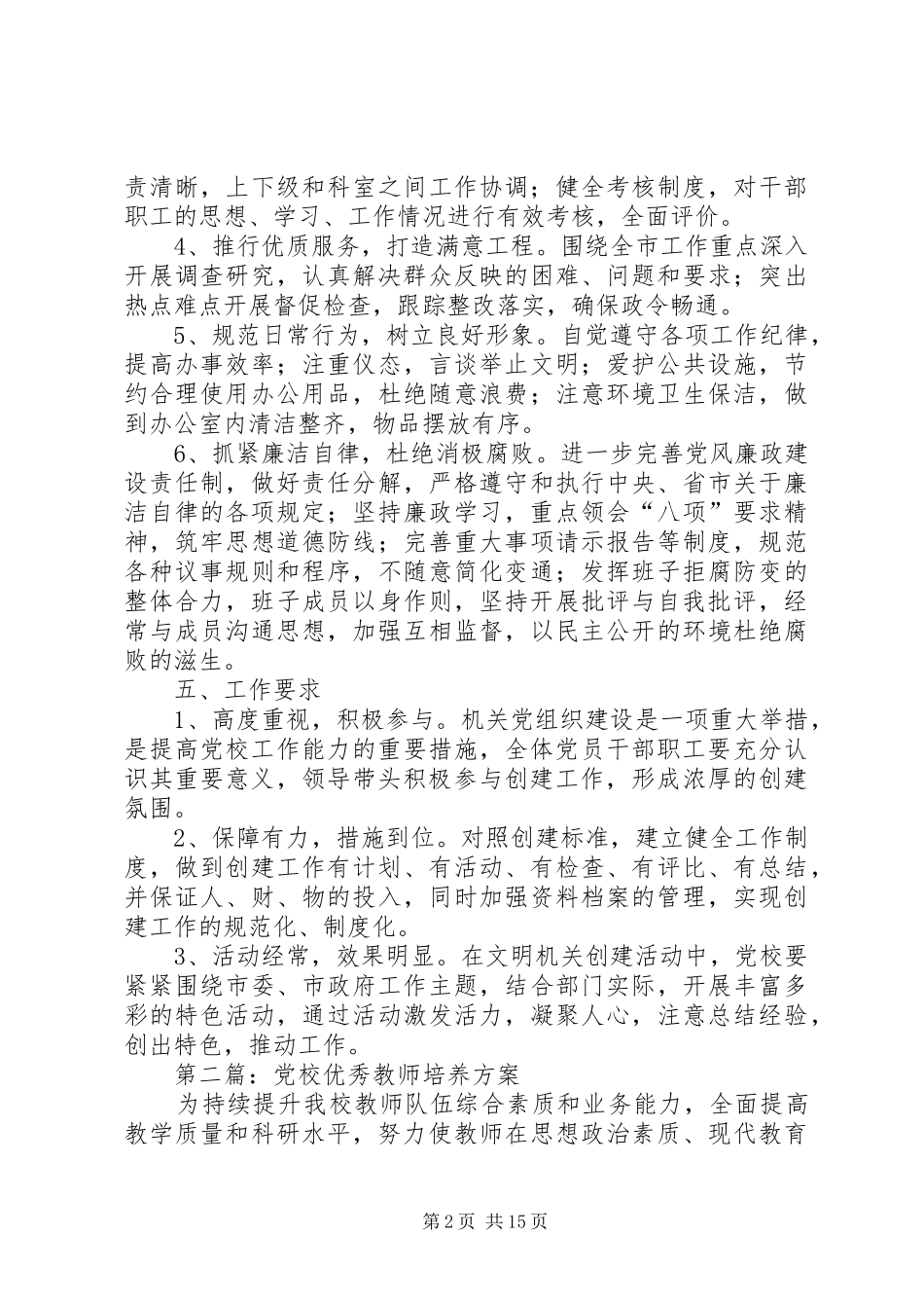 XX年党校工作方案7篇_第2页