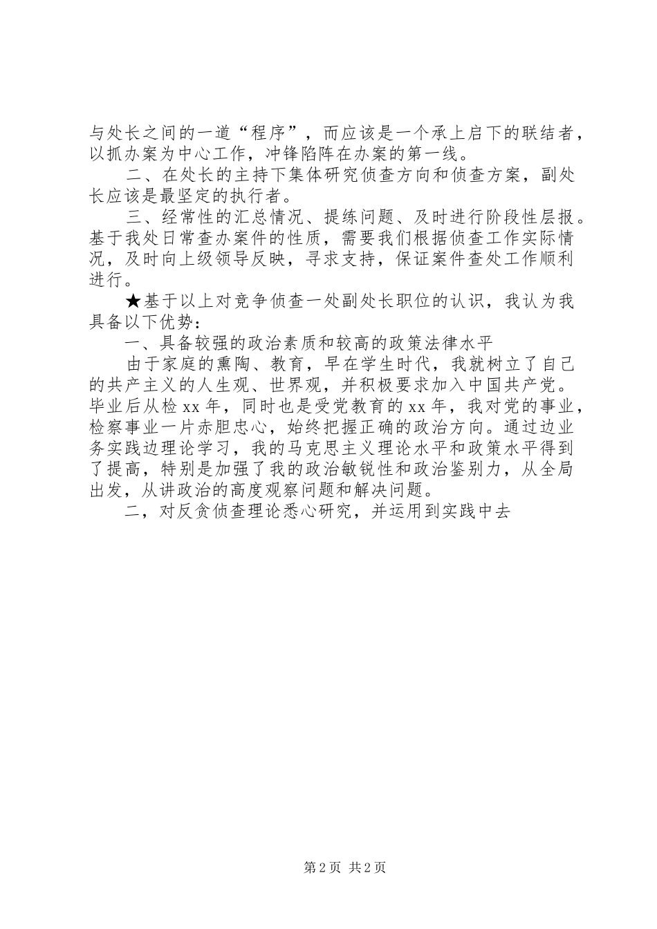 检察院副处长就职演说_第2页