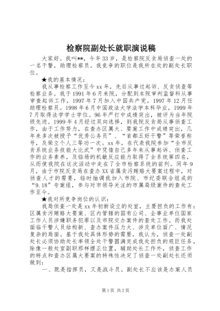 检察院副处长就职演说