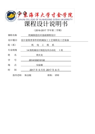 套筒类零件的加工工艺及夹具设计