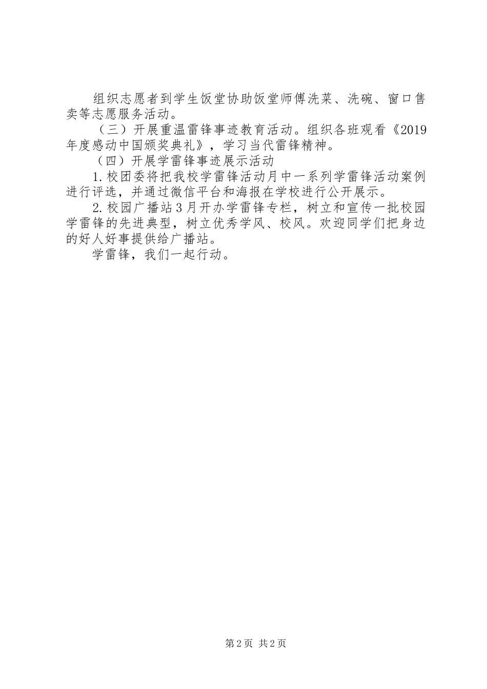 XX年中学学雷锋活动月方案_第2页