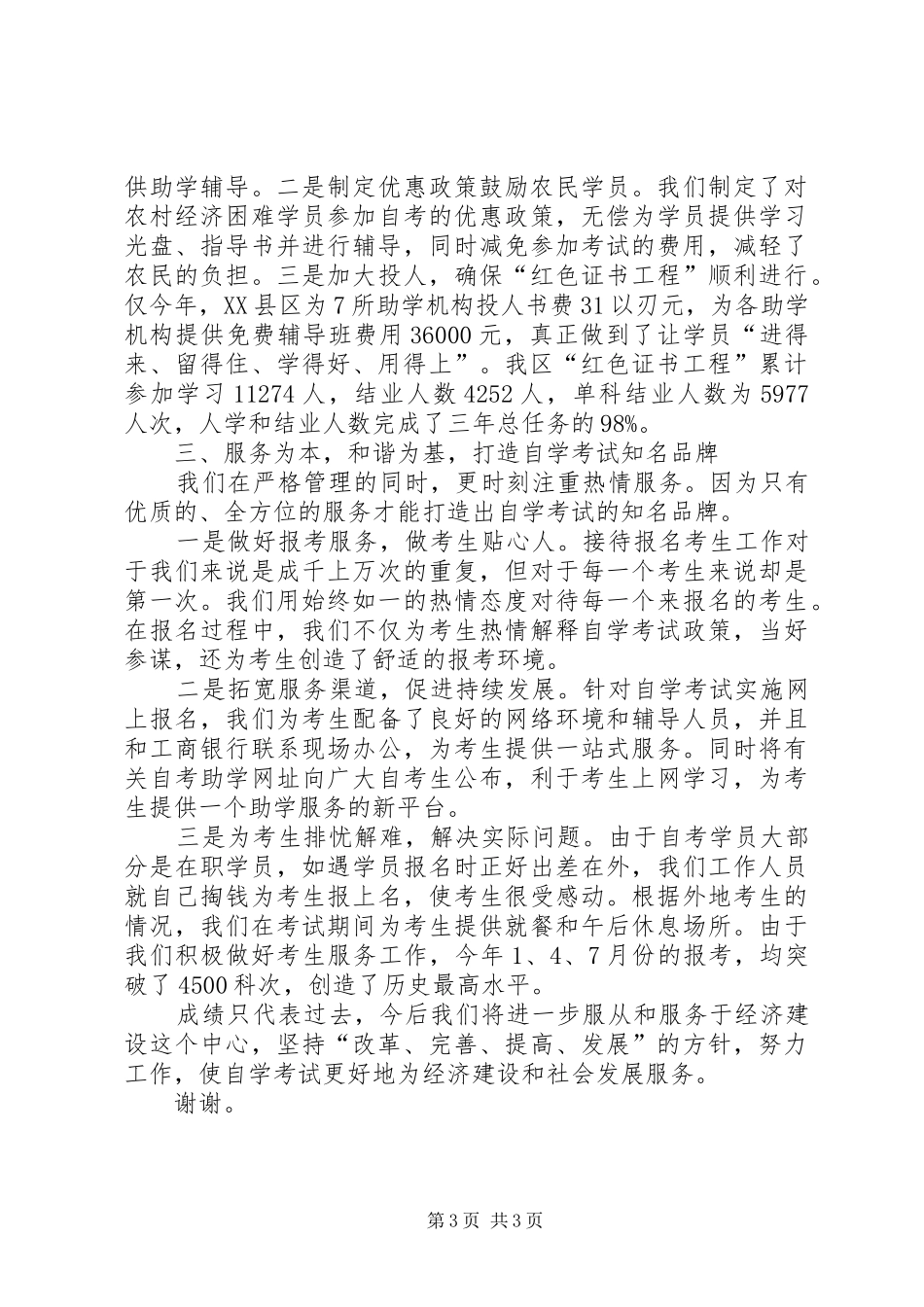 高等院校工作会议发言范文_第3页