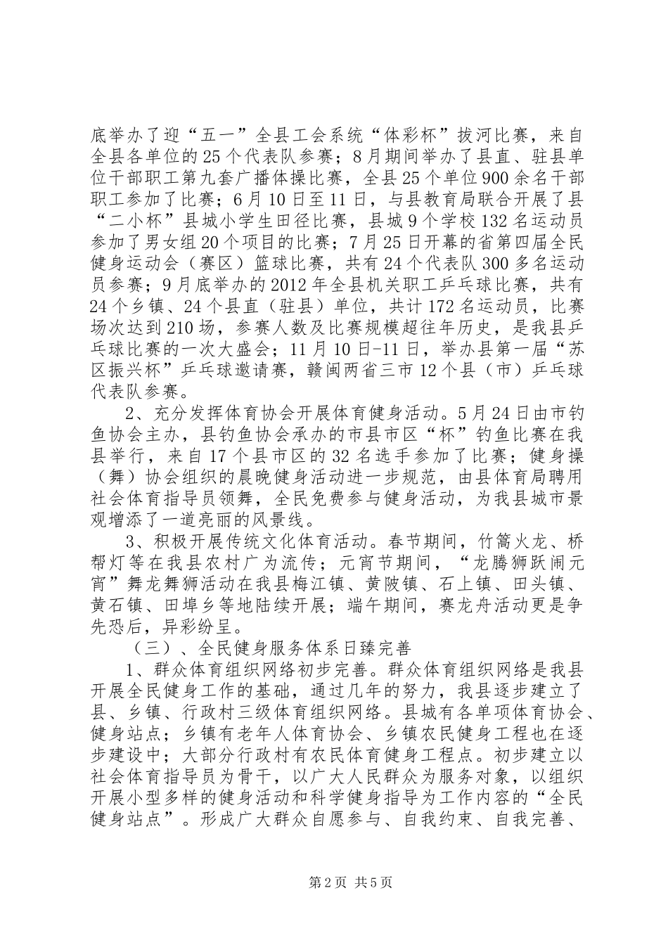 体育局对群体体总工作调研发言材料提纲_第2页