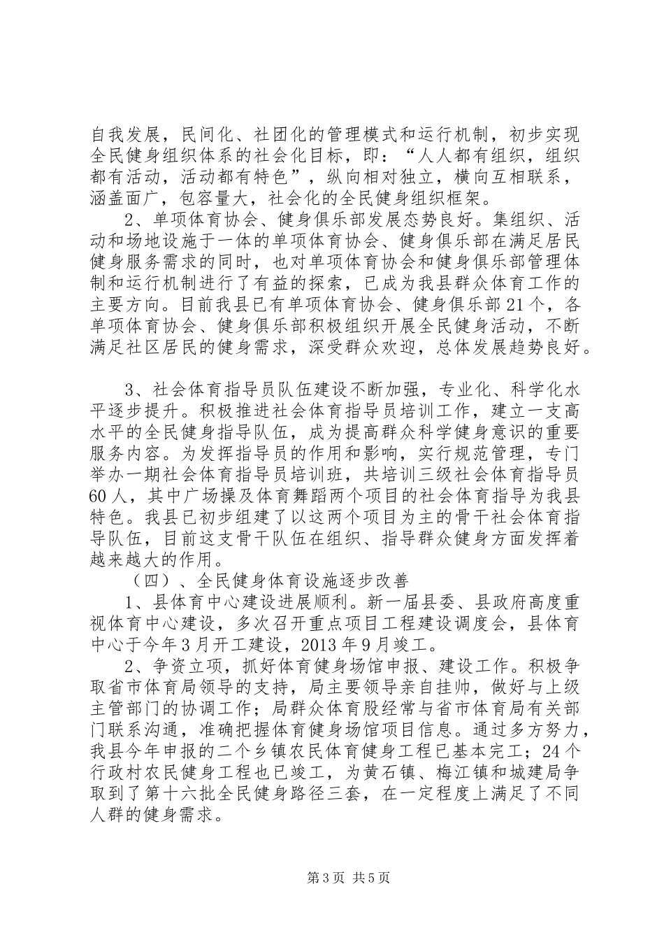 体育局对群体体总工作调研发言材料提纲_第3页