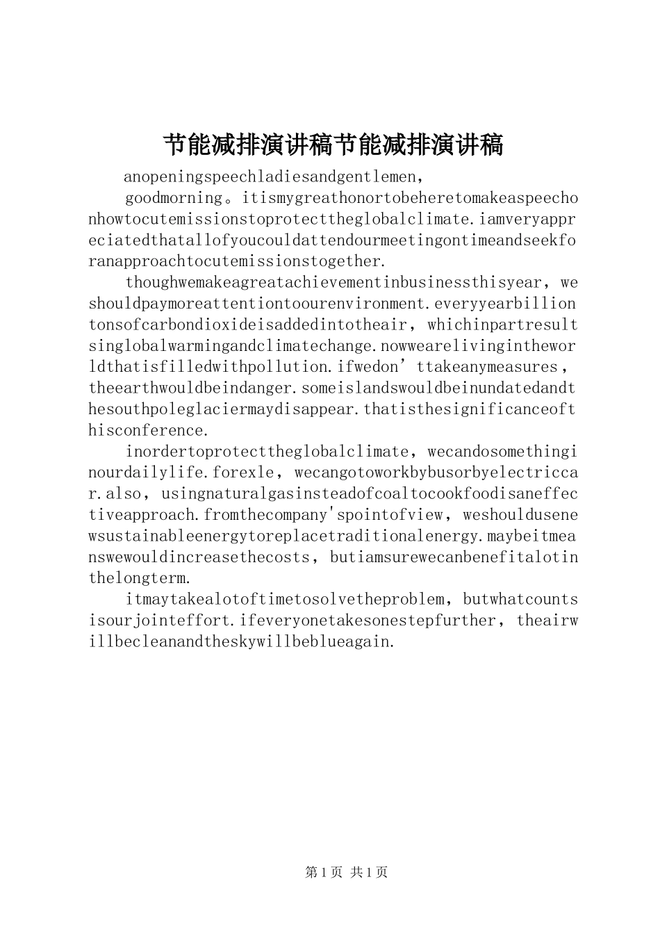 节能减排演演讲稿节能减排演演讲稿_第1页