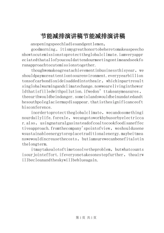 节能减排演演讲稿节能减排演演讲稿