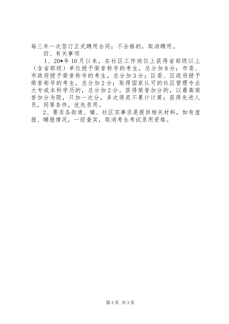 干部社区服务工作方案_第3页