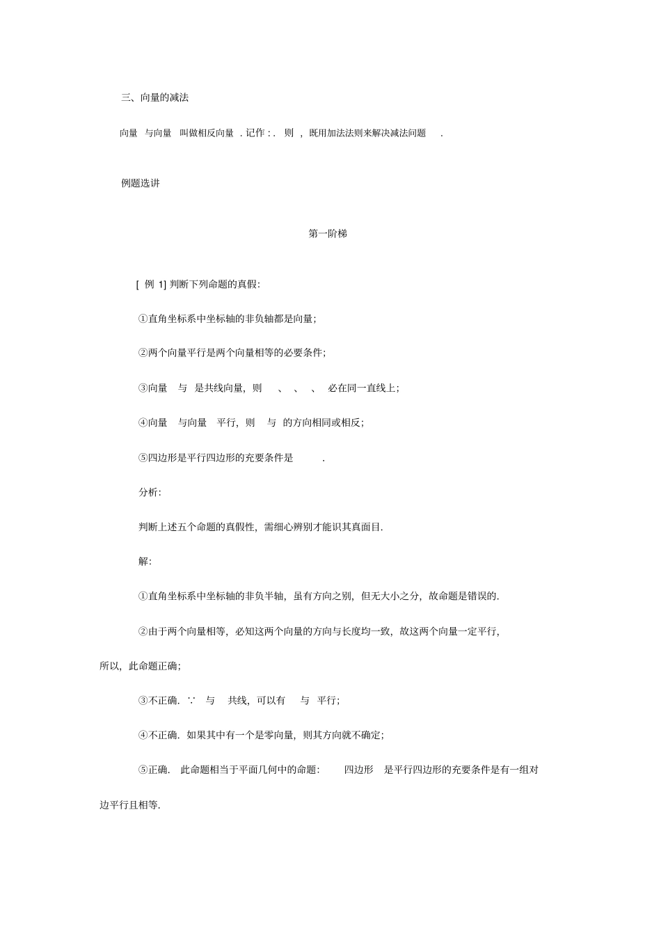 向量与向量加减法_第3页