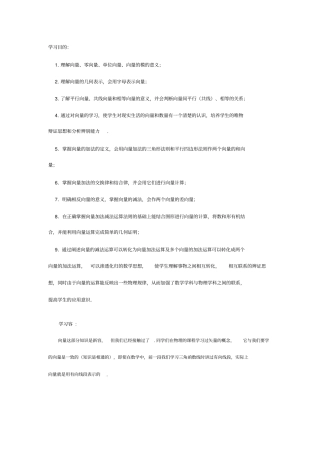 向量与向量加减法