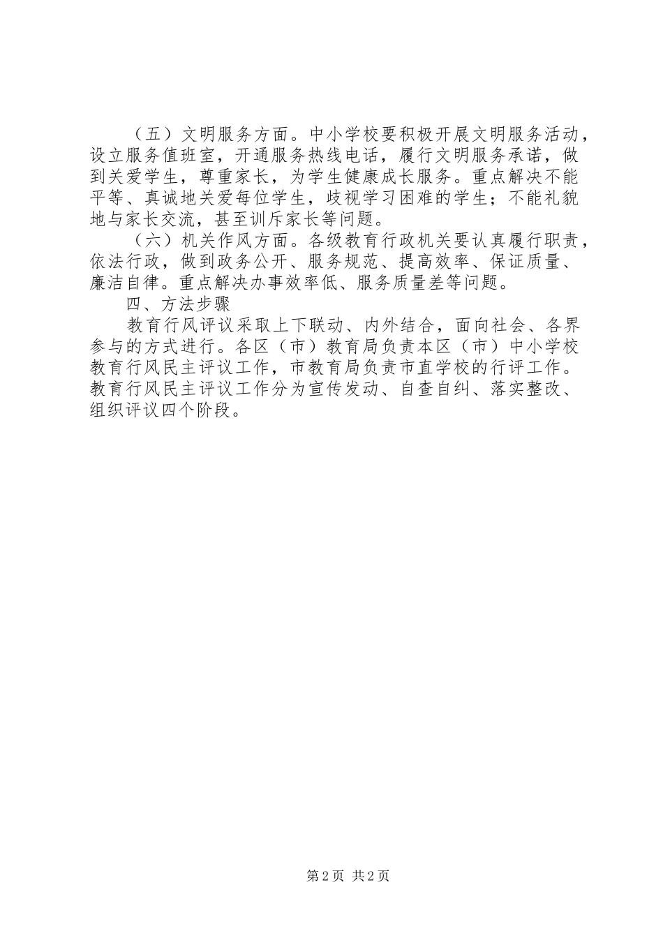 201X年市教育系统行风评议工作方案_第2页