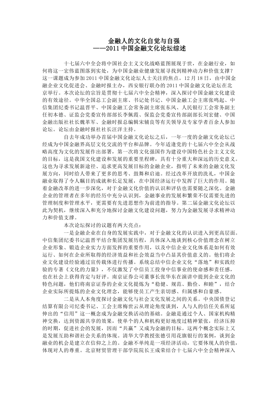 年度中国金融文化论坛综述_第1页