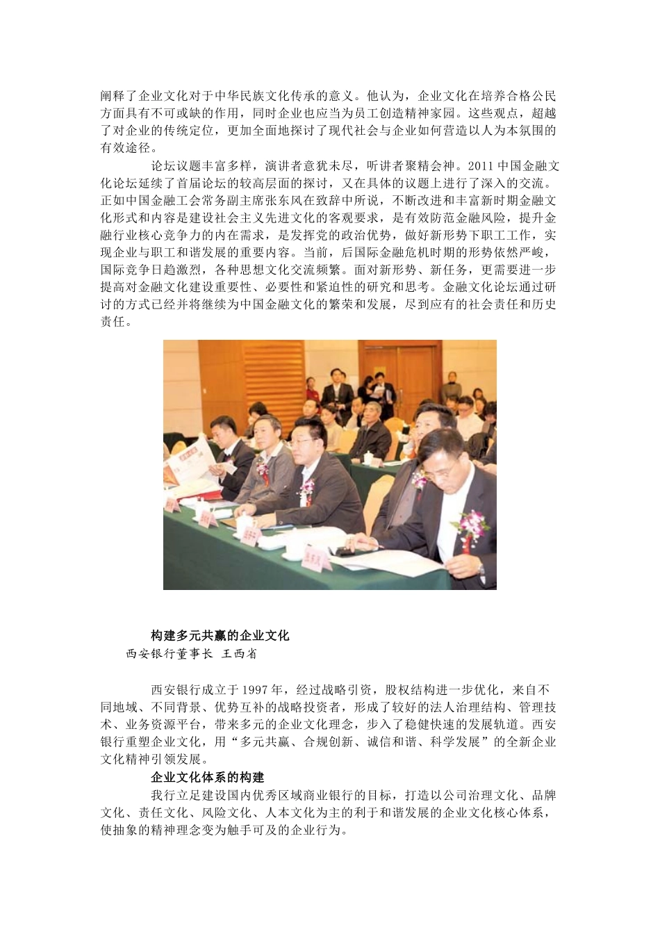 年度中国金融文化论坛综述_第2页