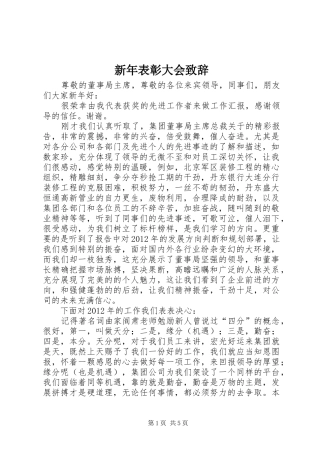 新年表彰大会演讲致辞