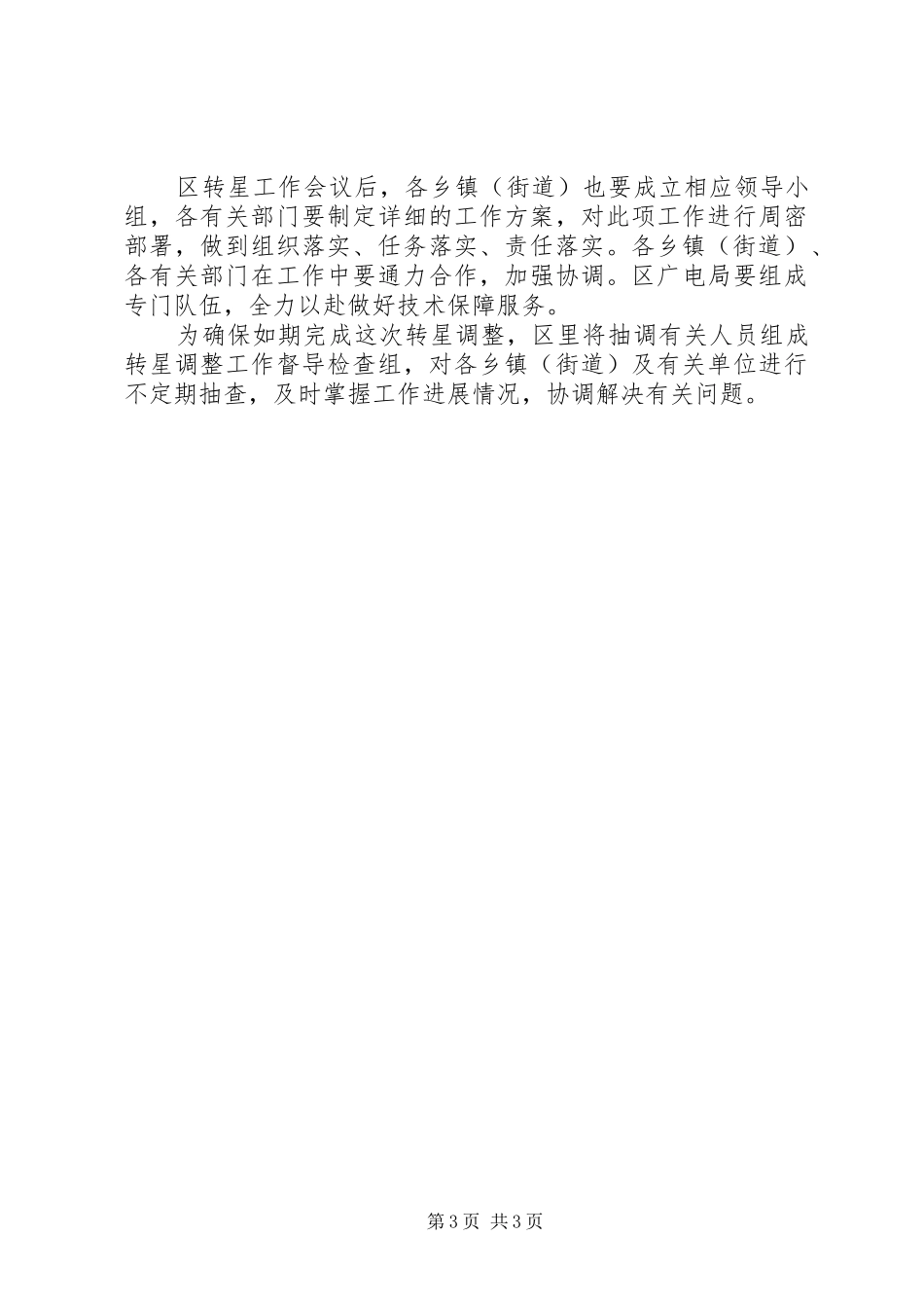 广电局调整实施方案_第3页