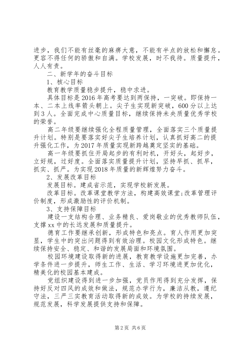 XX年秋季开学教职工大会发言_第2页