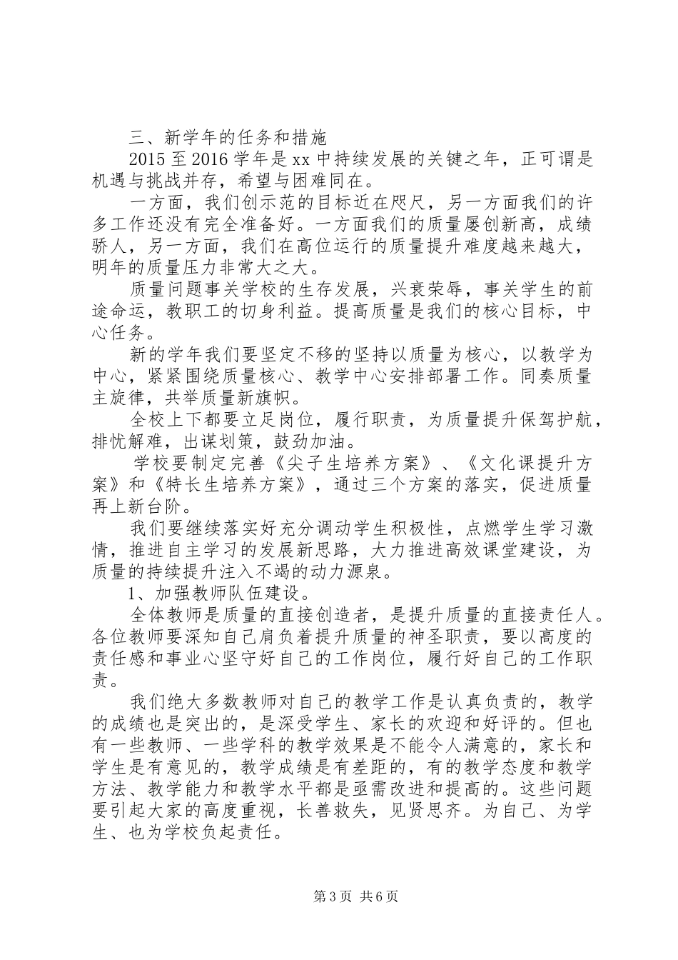 XX年秋季开学教职工大会发言_第3页