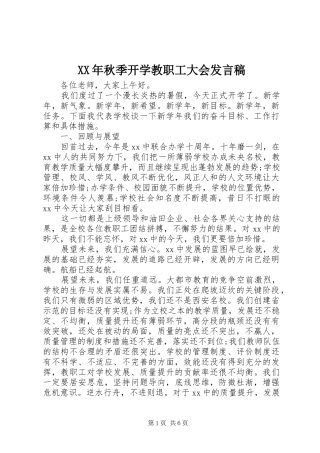 XX年秋季开学教职工大会发言