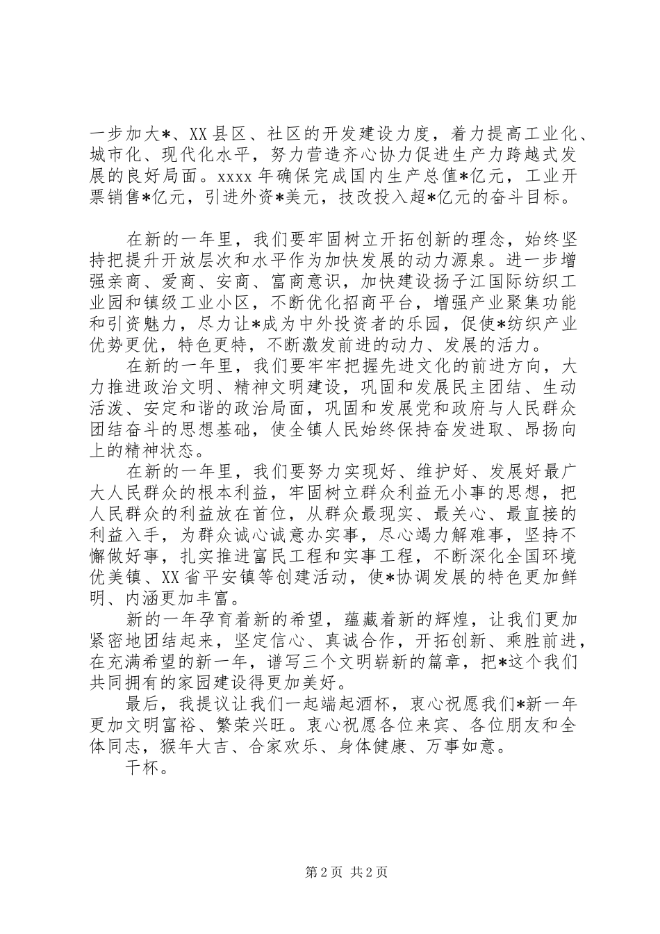 领导在春节团拜会上演讲致辞_第2页