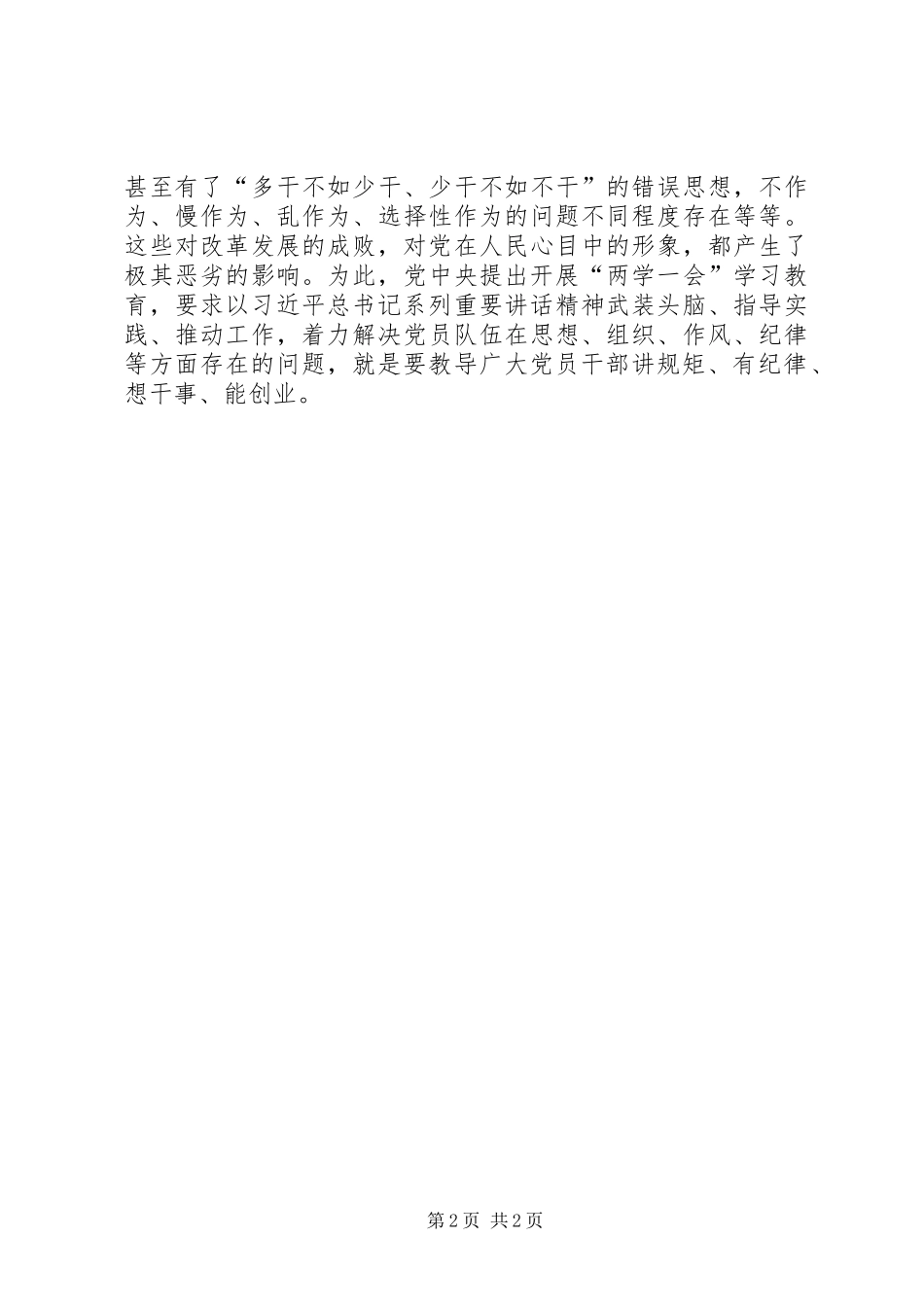 “讲规矩,有纪律”发言_第2页