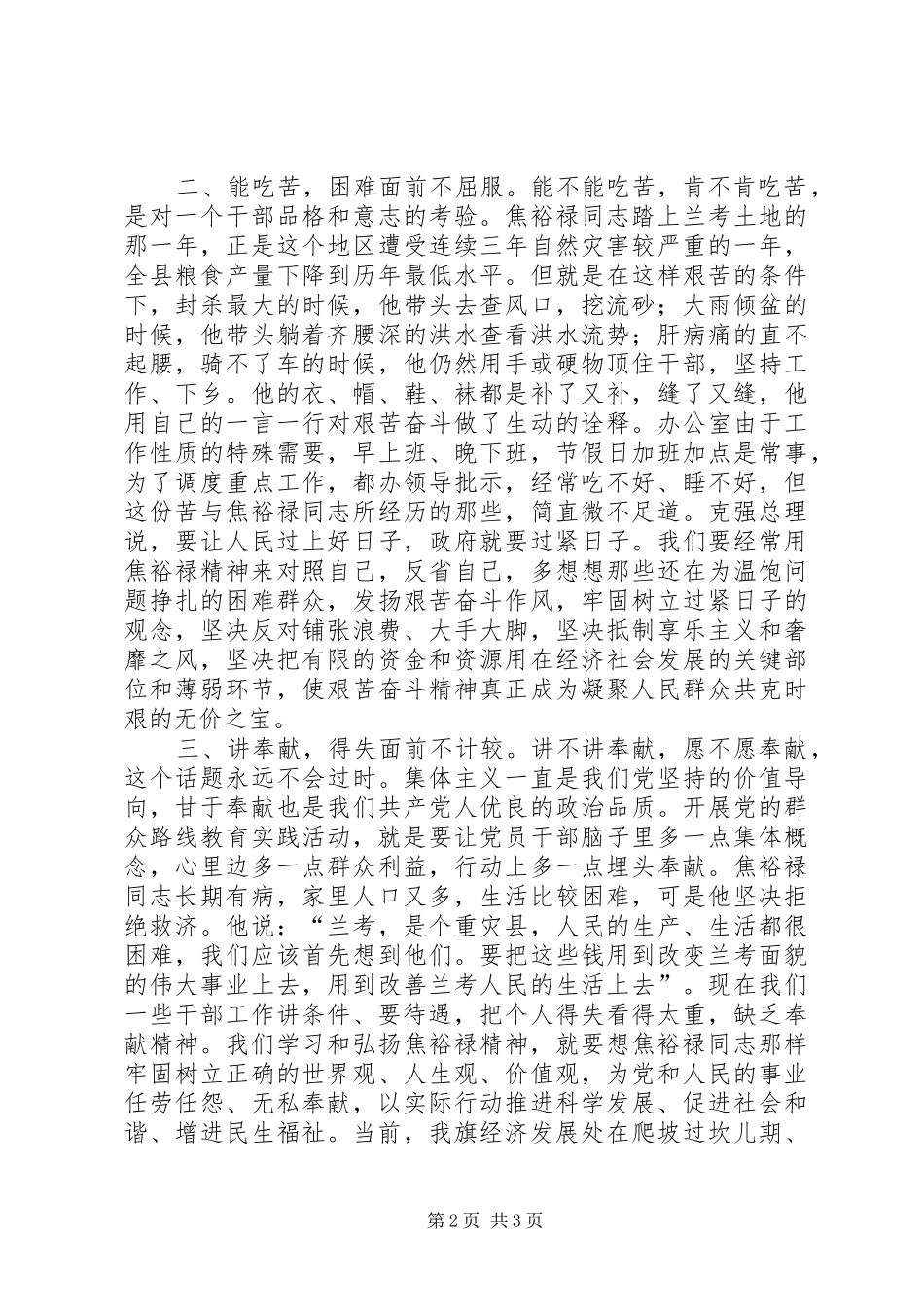 “讲奉献有作为”发言：争做一名“讲奉献有作为”的共产党员_第2页