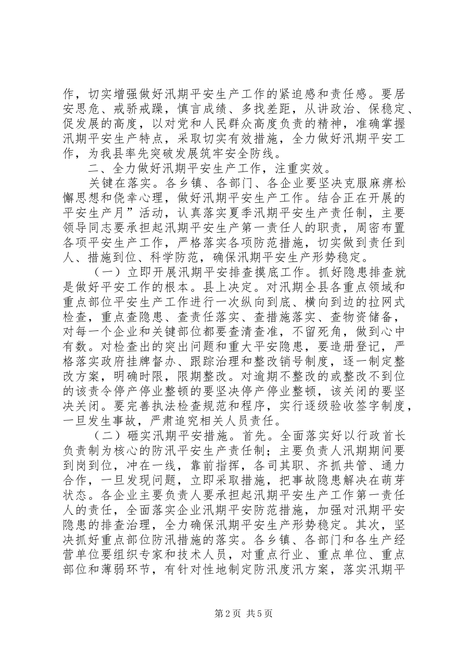 汛期安全暨尾矿库专题会发言稿_第2页