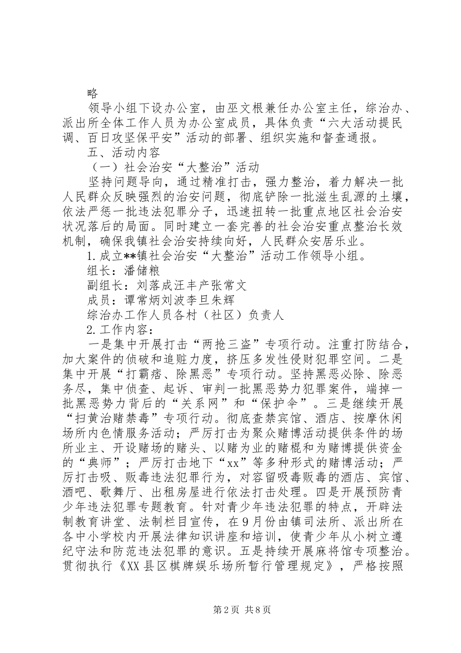 百日攻坚工作方案_第2页